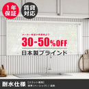 ブラインド オーダー ブラインドカーテン 遮熱 立川 機工 アルミブラインド カーテンレール 可能 タチカワ 耐水 キッチン 水周り 日本製 1年保証 安心 高品質 【納期C】【lic-tkk-alm-007】