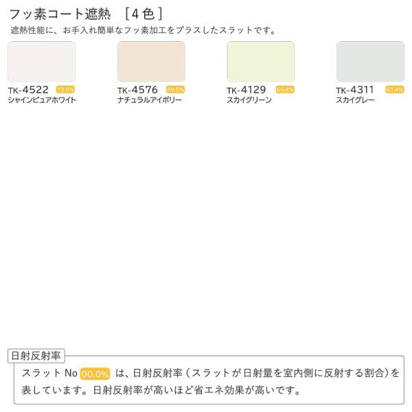 ブラインド オーダー 立川 遮熱 耐水 アルミブラインドカーテン タチカワ フッ素コート 汚れにくい 防止 サビにくい キッチン 水まわり カーテンレール対応 国産 【納期C】【lic-tkk-alm-008】