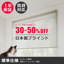 ブラインド オーダー ブラインドカーテン 遮熱 立川 機工 アルミブラインド カーテンレール 取り付け可能 タチカワ 日本製 国産 1年保証 サポート 安心 高品質 【納期C】【lic-tkk-alm-130】