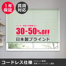 ブラインド オーダー ブラインドカーテン 遮熱 立川機工 アルミブラインド カーテンレール 対応 コードレス 安全 タチカワ 日本製 国産 1年保証付き 安心 高品質 【納期C】【lic-tkk-alm-213】