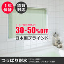 アルミブラインド 突っ張り オーダー 立川 遮熱 浴室 風呂場 耐水 サビ防止 ブラインドカーテン タチカワ キッチン トイレ 洗面所 フッ素コート 1年保証 日本製 【納期C】【lic-tkk-alm-271】