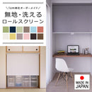 ロールスクリーン オーダー サイズ W25-40×H181-200cm 洗える ウォッシャブル 生地 タチカワブラインド グループ 立川機工 日本製 取付け 設置 賃貸対応 【納期C】【lic-tkk-rol-029】