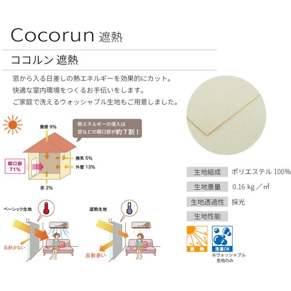 ロールスクリーン 遮熱 立川機工 オーダーメイド 取り付け カーテンレール 日本製 採光 リビング 階段 間仕切り 目隠し カーテン おしゃれ 押入れ 省エネ 【納期C】【lic-tkk-rol-070】