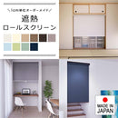 ロールスクリーン オーダー サイズ W181-200×H30-90cm タチカワブラインド グループ 立川機工 遮熱 日本製 国産 安心 安全 取り付け簡単 設置 【納期C】【lic-tkk-rol-074】