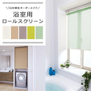 ロールスクリーン オーダー サイズ W30-40×H30-90cm タチカワブラインド グループ 立川機工 日本製 浴室用 防カビ 撥水 バスルーム 脱衣所 トイレ 【納期C】【lic-tkk-rol-131】