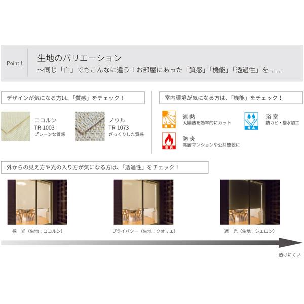 ロールスクリーン オーダー サイズ W25-40×H30-90cm タチカワブラインド グループ 立川機工 厚手 生地 取り付け 簡単 賃貸対応 保証付き 間仕切り 階段 【納期C】【lic-tkk-rol-141】