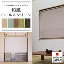 ロールスクリーン オーダー サイズ W181-200×H201-250cm タチカワブラインド グループ 立川機工 日本製 和風 シンプル ナチュラル 設置簡単 賃貸対応 国産 【納期C】【lic-tkk-rol-217】