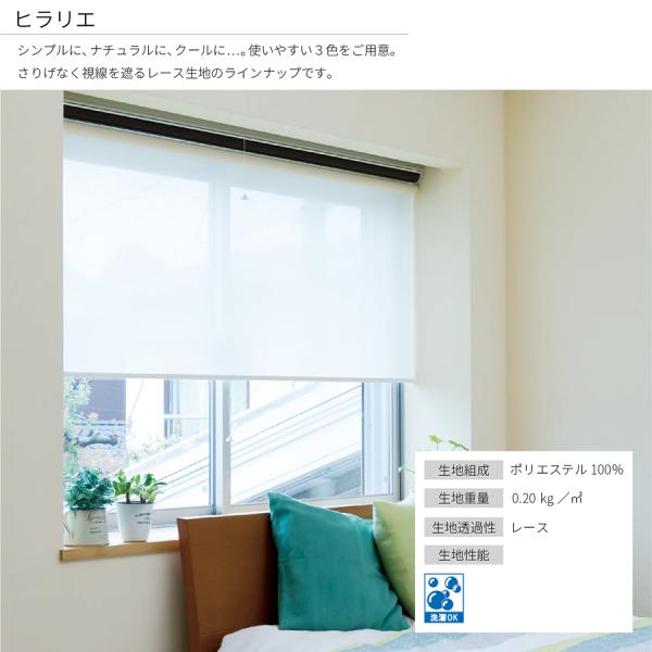 ロールスクリーン オーダー サイズ W181-200×H181-200cm タチカワ ブラインド グループ 立川機工 シースルー レースカーテン風 採光 洗える 間仕切り 【納期C】【lic-tkk-rol-242】