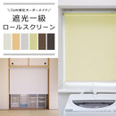 ロールスクリーン オーダー サイズ W41-60×H181-200cm 遮光 1級 タチカワブラインド グループ 立川機工 間仕切り 日本製 賃貸対応 寝室 目隠し 取り付け 簡単 【納期C】【lic-tkk-rol-328】