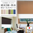 ダブルロールスクリーン 立川機工 タチカワブラインドグループ W ロールスクリーン 防炎 遮光2級 遮光 二級 おしゃれ コンパクト 省スペース シースルー 生地 【納期C】【lic-tkk-rol-433】