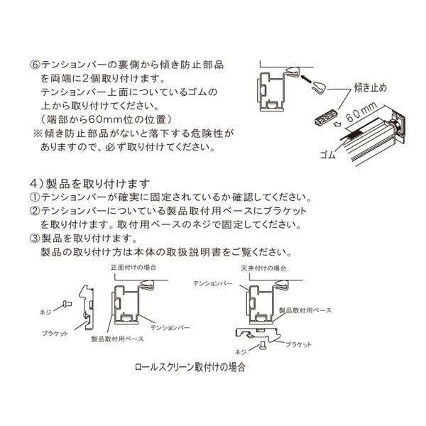 突っ張り ロールスクリーン 賃貸 窓 テンションバーブリッジ S