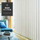 バーチカルブラインド サンプル 色見本 生地見本 端材 カットサンプル タチカワ 縦型ブラインド タテ型 ブラインドカーテン ラインドレープ オーダー 立川機工 【納期C】【lic-tkk-sample】