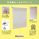 ロールスクリーン 幅 180cm 高さ 長さ プルコード式 ヒモ おしゃれ 既製品 サイズ 掃き出し窓 無地 生地 カーテンレール 天井付け 正面付け 内側 外側 タチカワ 【lic-tkk-tiorio-089】【納期区分：A】 【納期A】【lic-tkk-tiorio-089】