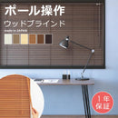 ウッドブラインド オーダー サイズ 幅141-150×高さ81-120cm 操作方法 ポール 棒 木目 天然木 白 黒 茶色 木製 木材 西海岸 北欧 和 立川機工 オーダーメイド 【納期C】【lic-tkk-wod-015】