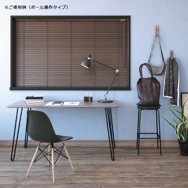 ブラインド 木製 ウッドブラインド オーダー 幅58-80×高さ50-80cm 操作