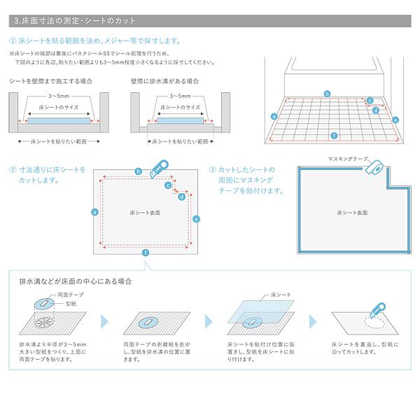 東リ 浴室・浴場用ビニル床シート バスナ フローレ