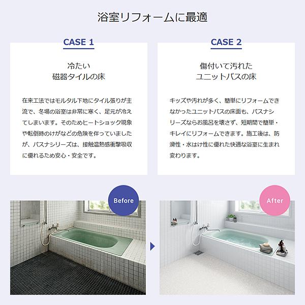 東リ 浴室・浴場用ビニル床シート バスナ フローレ