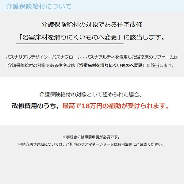 お風呂 リフォーム 床材 DIY 東リ バスナ アルティ 風呂場 大浴場 マット 病院 福祉 介護 施設 機械浴室 シート 車椅子 ストレッチャー 対応 バスナアルティ 【納期A】【lic-tol-btn-0002】