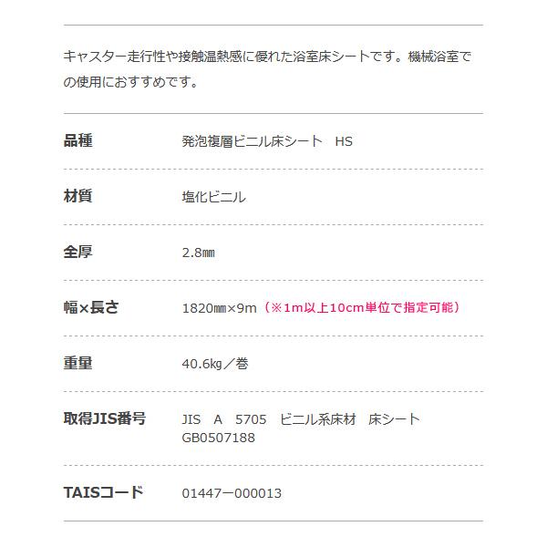 お風呂 リフォーム 床材 DIY 東リ バスナ アルティ 風呂場 大浴場 マット 病院 福祉 介護 施設 機械浴室 シート 車椅子 ストレッチャー 対応 バスナアルティ 【納期A】【lic-tol-btn-0002】