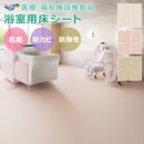 お風呂 リフォーム 床材 DIY 東リ バスナ アルティ 風呂場 大浴場 マット 病院 福祉 介護 施設 機械浴室 シート 車椅子 ストレッチャー 対応 バスナアルティ 【納期B】【lic-tol-btn-0002】