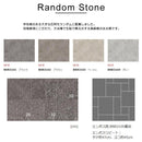 浴室 床 シート お風呂 リフォーム DIY おしゃれ 石目調 タイル バスナリアルデザイン 大浴場 温泉 張り替え リメイク バスナ リアルデザイン ランダムストーン 【納期B】【lic-tol-btn-0003】