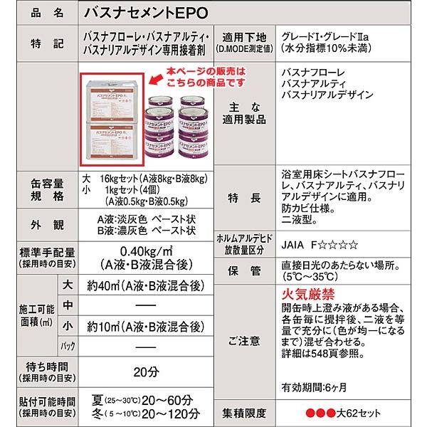 東リ 浴室用床シート専用 バスナセメント EPO 16kgセット