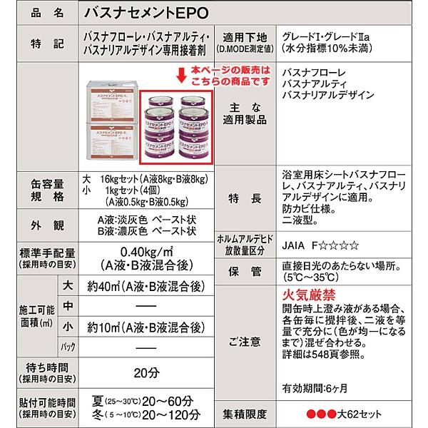 バスナセメント EPO 1kg 4個セット 接着剤 防カビ 2液型 エポキシ バスナ フローレ アルティ リアルデザイン DIY 浴室床シート専用 東リ 【納期A】【lic-tol-btn-0007】