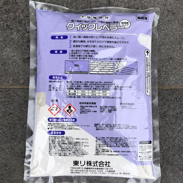 クイックレベラー 1kg 下地補修材 セメント 簡単 早い 東リ TOLI