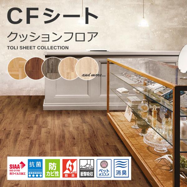 東リ CFシート-H CF9529 オーク （木目柄）