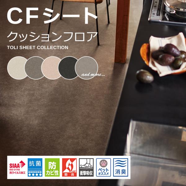 クッションフロアマット 長尺シート 東リ CFシート P NW 抽象