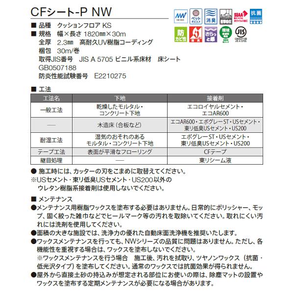 クッションフロア ペット 滑らない 犬 猫 イヌ ネコ 室内 床 滑り止め 白 木目 柄 石目 タイル CFシート P NW 土足 東リ マット 北欧 リビング 消臭 防炎 抗菌 【納期A】【lic-tol-cf-0087】