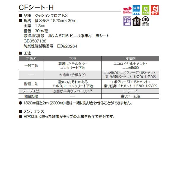 クッションフロア コンクリート風 モルタル調 石目 タイル 目地 インダストリアル 東リ CFシート H クッションフロアシート 床マット 防炎 抗菌 防カビ 塩ビ diy 【納期A】【lic-tol-cf-0090】