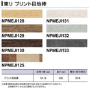目地棒 東リ プリント目地棒 920mm 2×3 施工 建具 種類 方法 使い方 リフォーム DIY フロアタイル 建材 NPMEJI128 NPMEJI129 NPMEJI130 NPMEJI132 NPMEJI133 【納期B】【lic-tol-ft-0150】