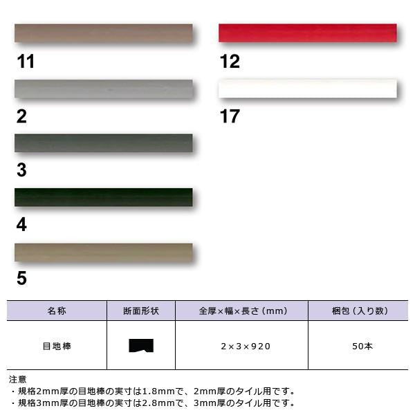 目地棒 東リ 920mm 2×3 サイズ 建具 種類 使い方 床 施工方法 床材 リフォーム diy フロアタイル 建築 赤 白 黒 グレー 茶 種類 toli 建材 副資材 道具 業務用 【納期A】【lic-tol-ft-0151】