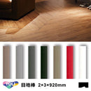 目地棒 東リ 920mm 2×3 サイズ 建具 種類 使い方 床 施工方法 床材 リフォーム diy フロアタイル 建築 赤 白 黒 グレー 茶 種類 toli 建材 副資材 道具 業務用 【納期B】【lic-tol-ft-0151】