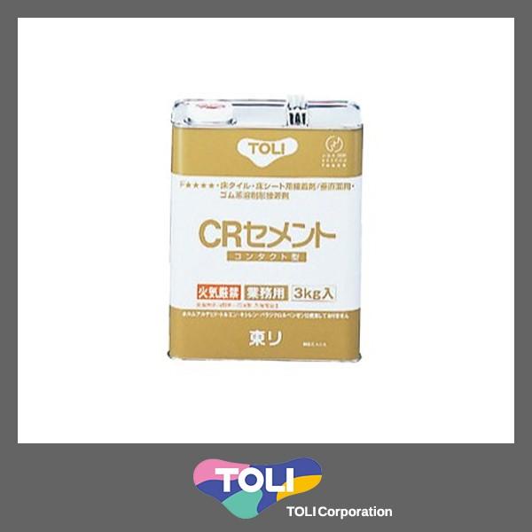 CRセメント 3kg 巾木 出隅 接着剤 幅木 壁 施工 床材 CRC-S 東リ