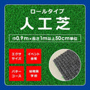 人工芝 ロール 芝生 幅0.9m カール糸 防炎 パターコース 幼稚園 学校 イベント会場 特設スペース エクササイズ DIY 施工 リアル おすすめ メーカー 東レ 【納期A】【lic-tor-011】