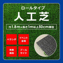 人工芝 ロール 幅1.8m 家庭用 ベランダ プールサイド イベント会場 商業施設 防炎 ポリプロピレン 芝生 人工芝生 diy リアル 東レ 【納期A】【lic-tor-015】