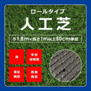 人工芝 ロール 幅1.8m ナイロン パイル 長い 毛足 ロング ふさふさ ミックス 色 ソフト 柔らか 防炎 庭 園芸 ガーデニング おしゃれ インテリア 芝生 リアル 【納期A】【lic-tor-018】