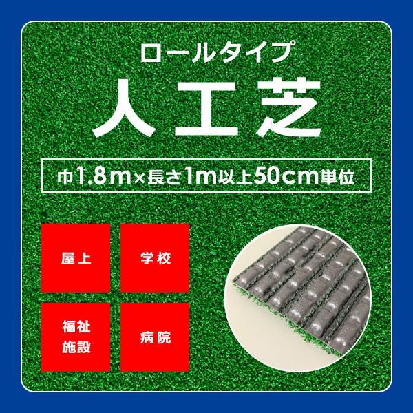 東レ 人工芝 【WG】 幅1.8m×長さ1m以上50cm単位