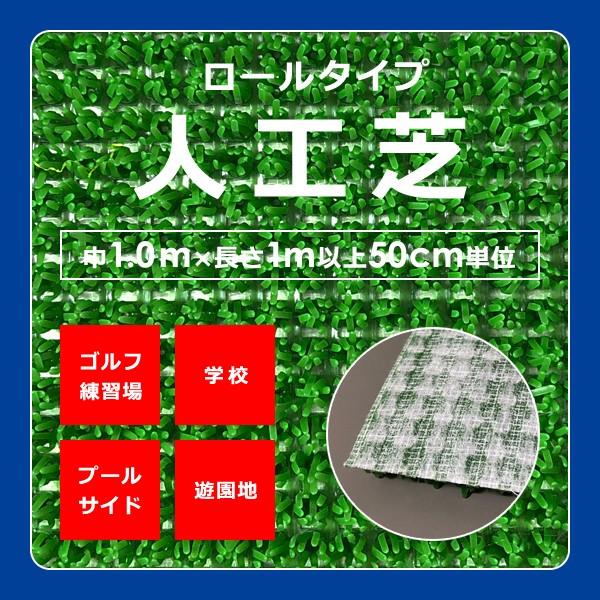 東レ 人工芝 【ME】 幅1.0m×長さ1m以上50cm単位