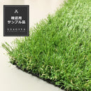 人工芝 サンプル 見本 東レ TORAY スパックターフ ロール人工芝 庭 diy 法人 業務用 人口芝生 タイル マット リアル 人工 芝 屋上 芝生 確認用 サンプル 色見本 【納期A】【lic-tor-sample】