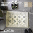 玄関マット 屋内 室内 大判 北欧 おしゃれ 民族系 文様 デザイン ボハラ柄 ラグマット 長方形 60×90cm 厚手 カーペット 洗える オーバーロック加工 滑り止め 【納期B】【lic-tsz-0130】