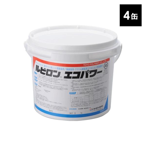 ルビロンエコパワー 3kg×4缶 トーヨーポリマー 2RECOPOWER-3X4