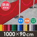 廊下 カーペット 長さ10m 横幅90cm 絨毯 ラグ マット 【納期E】【lic-wd-sms-014】