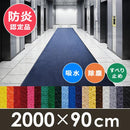 ロールマット 屋外用 長さ20m 横幅90cm 屋内兼用 吸着 玄関 廊下 床用 すべり止め 【納期E】【lic-wd-sms-019】