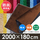 廊下用ロングカーペット 長さ20m 横幅180cm 無地 ロング 日本製 【納期E】【lic-wd-sms-026】