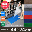 玄関マット 吸水 速乾 44×74cm 雨の日 雨天 梅雨 雪 ドアマット 防炎 すぐに乾く 泥よけ 泥除け 屋外 エントランスマット ずれない 滑り止め ベランダ 屋上 【納期C】【lic-wd-wht-44-74】