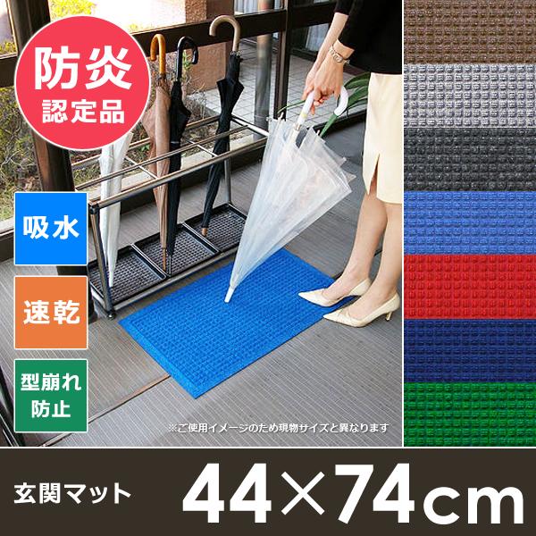 玄関マット 吸水 速乾 44×74cm 雨の日 雨天 梅雨 雪 ドアマット 防炎 すぐに乾く 泥よけ 泥除け 屋外 エントランスマット ずれない 滑り止め ベランダ 屋上 【納期A】【lic-wd-wht-44-74】