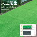 人工芝 幅 91cm×20m 長さ ロール マット diy 庭 ベランダ 屋上 ガーデニング リフォーム 養生 床材 芝生 人口 おすすめ 施工 下地 屋外 【納期B】【lic-wnk-0006】